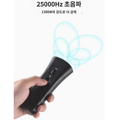 충전식 휴대용 강력 초음파 개 맹견 유기견 들개 퇴치기 개물림 방지 짖는소리 조절 훈련, 싱글초음파(건전기)