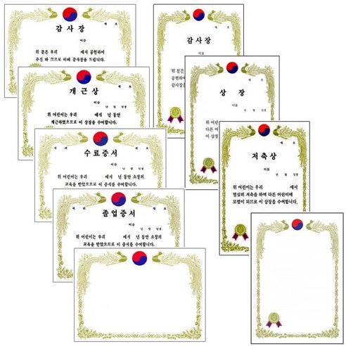 [동화오피스] 무한 금박 상장용지 10매 / A4 상장양식 수료증 졸업증서, 가로형 개근상