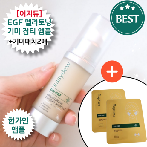 이지듀 EGF 멜라토닝 기미잡티 앰플 + 기미패치 2매 기획, 1개, 12ml
