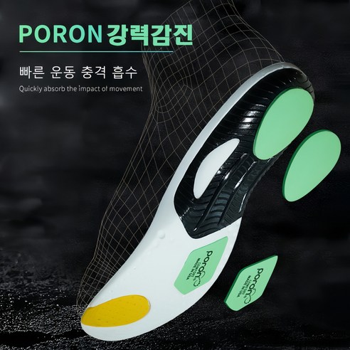 지나로 강한 충력흡수 평발 그래핀 기능성깔창