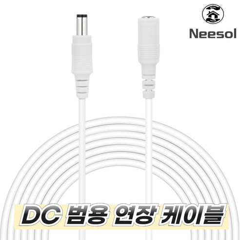니솔 DC 연장 어탭터 케이블 CCTV 카메라 홈캠, 화이트(5525), 3m, 1개