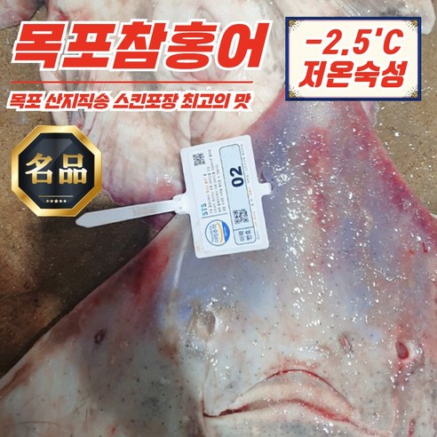 목포 국산 참홍어 1kg 500g 250g + 홍어애 증정 (약한/중간/강한 숙성 선택), 국산 참홍어 250g 중간숙성 (1-2인분)