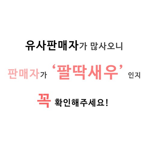 오늘 저녁, 싱싱한 흰다리 생새우로 잊지 못할 미식 경험을!