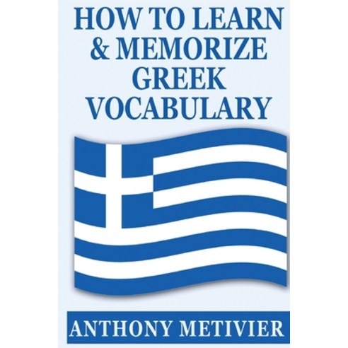(영문도서) How to Learn and Memorize Greek Vocabulary Paperback, Createspace Independent Pub..., English, 9781499101546