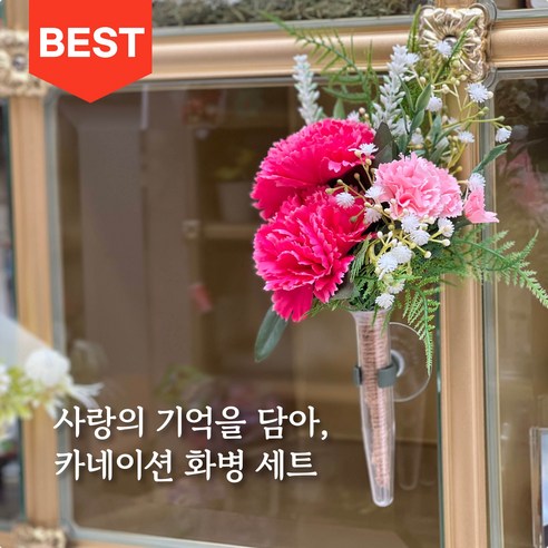 [영화담] 카네이션 조화 납골당 미니 꽃다발 성묘 납골당 꾸미기 강력한 흡착 부착식 화병, 1세트, 핑크