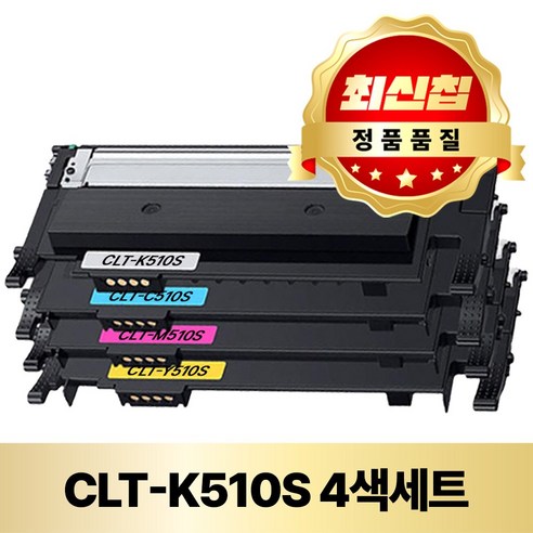 MT 삼성 프린트 호환 재생 토너 CLT-K510S SL-C563W SL-C563FW SL-C513 SL-C513W SL-C510 SL-C510W, 1개, 재생 CLT-K510S 4색세트
