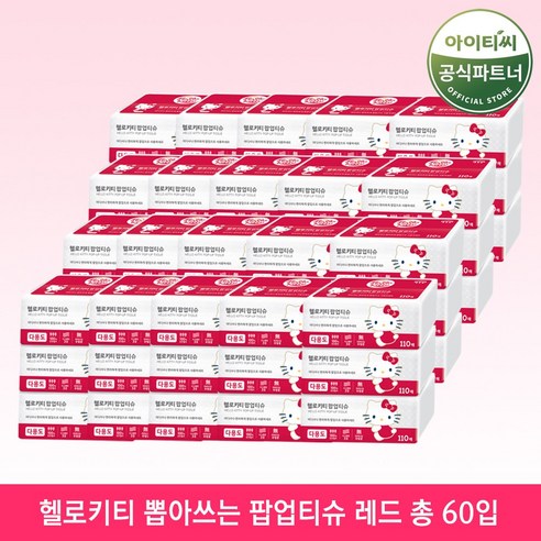 사랑스러운 헬로키티와 함께하는 친환경 팝업 티슈