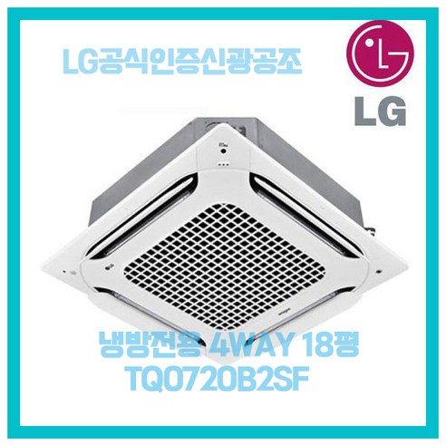 LG전자 휘센 시스템에어컨 4way 냉방전용 18평형, 공기청정기적용