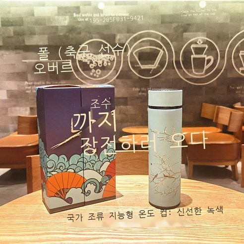 창의 중국풍 인스타그램 트렌드 보온컵, 지능 청신록, 500Ml