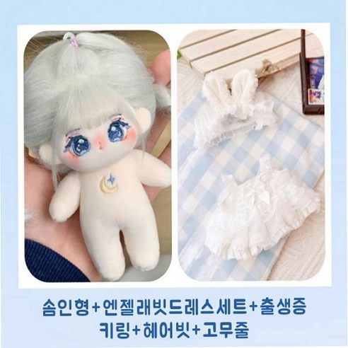 모카돌 10cm 20cm 솜인형 은하수 달이 무속성 인형, 솜인형+엔젤래빗드레스 화이트, 1개