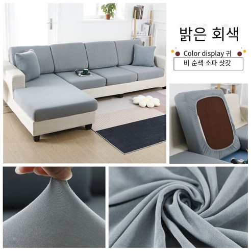 다나에 미끄럼 방지 탄성 소파 커버, 연한 회색