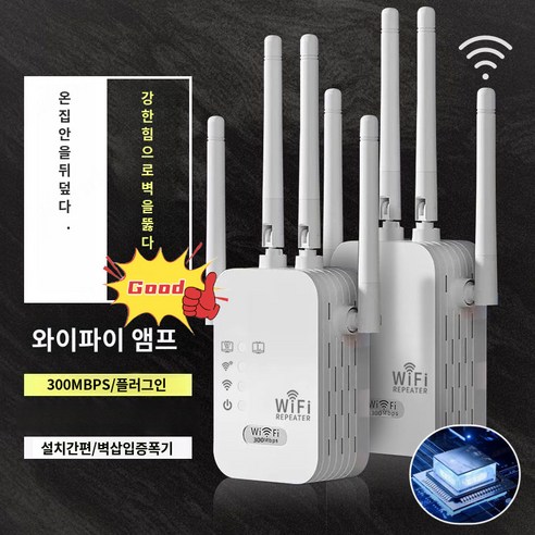 무선와이파이증폭기 WIFI 증폭기 신호증폭 중계기 무선수신 네트워크 라우터 확장기, 유로 게이지 ZX300