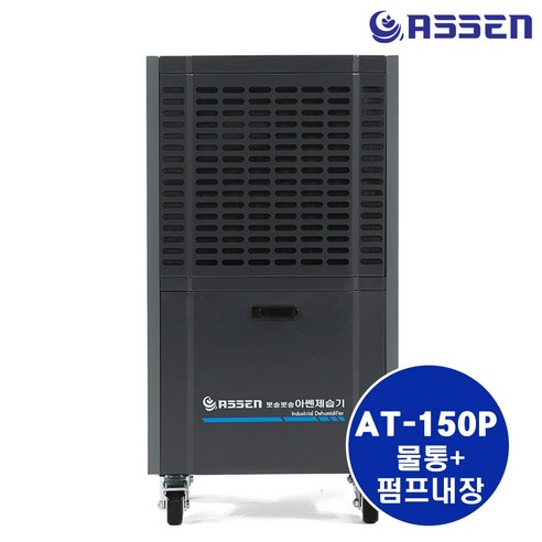 건강한 환경을 위한 제습기