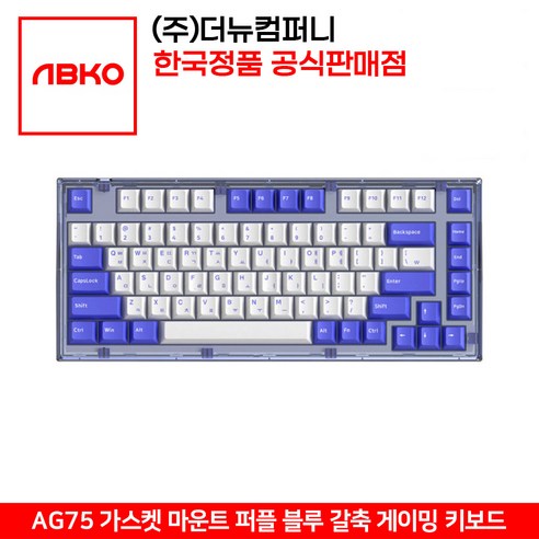 키보드  앱코 가스켓 마운트 RGB 교체축 기계식 게이밍 미니 키보드 넌클릭, 퍼플블루, 텐키리스, AG75