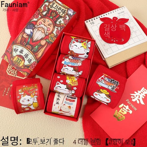 【DF】호랑이의 해 레드 양말 남성과 여성의 삶이 선물 상자 스테핑 악당 솔리드 컬러 코튼 양말 연인 가을 겨울 중반 한국어 만화 스타킹