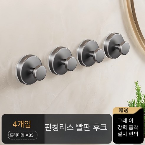 흡착식 후크 펀치리스 도어 후크, 4개, 그레이