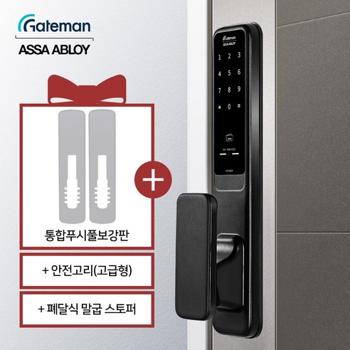 [신형 GP-300R] 게이트맨 디지털 도어락 – 통합푸시풀보강판+안전고리+페달말굽 증정, 번호+카드 인식 게이트맨푸시풀