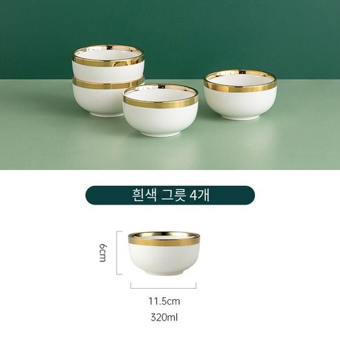 북유럽 세라믹 그릇 집 먹는 그릇 새로운 단일 쌀 그릇 빛 고급 높은 색상 가치 프놈프린 그릇 선물 상자, 진주 화이트 4 팩