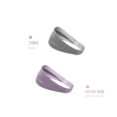 비엘리쇼피야 스포츠 헤어밴드 등산 배드민턴 요가 러닝 헤어밴드 1+1, 그레이+라이트퍼플, 1개