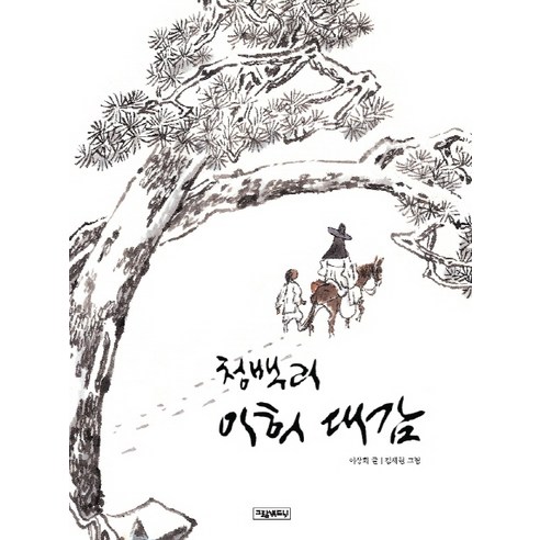 청백리 이희 대감, 그림책도시