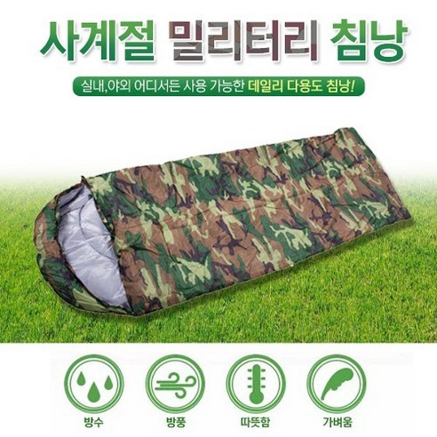 휴대용 가볍고 따듯한 사계절 밀리터리 침낭, 500개