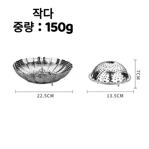 스테인리스 찜통, 작다