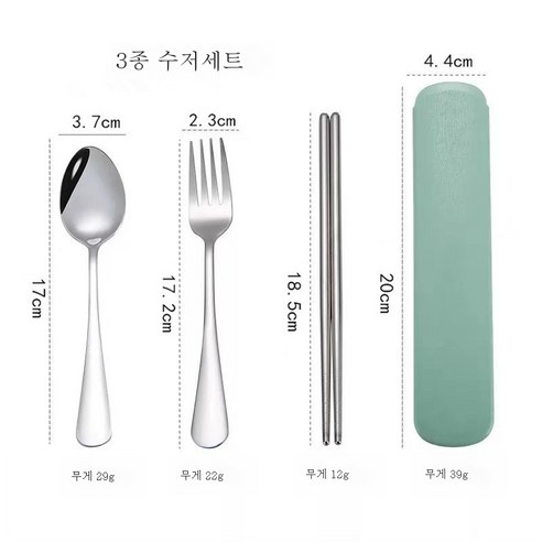 ZZJJC 스텐 식기 간편 수저 포크 젓가락 3종 세트 증정식기 세트, 【그린】3종세트