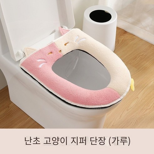 화장실 좌석 쿠션 가정용 지퍼 화장실 커버 사계절 유니버설, 란란 고양이【지퍼 핑크1만 척】