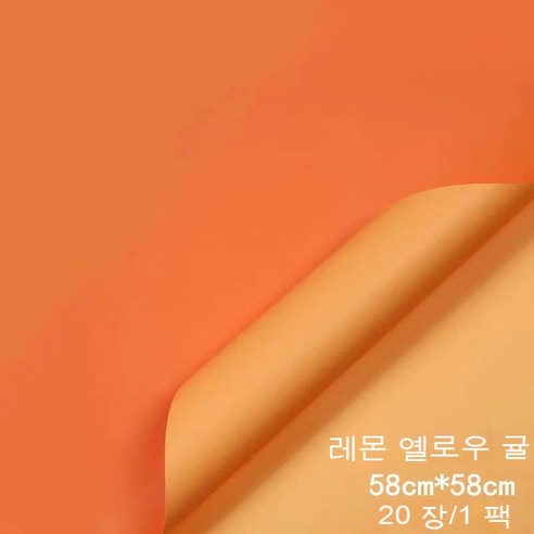 YAPOGI 선물 포장지 선물 포장 예쁜 포장 포장박스 종이포장, 4 경험을 버전, 17 레몬 옐로우 + 귤