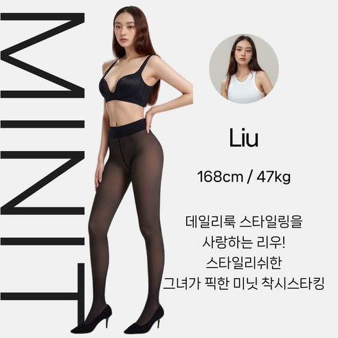 겨울철 필수 아이템, 미닛 티안나 스타킹