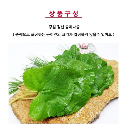 봄의 전령사, 싱싱하고 깨끗한 고산지대 곰취나물을 만나보세요!