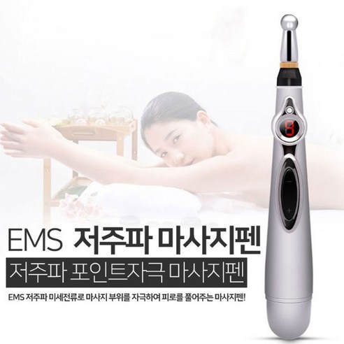 지압펜 ems지압펜 전자침 체외충격파치료 충격파