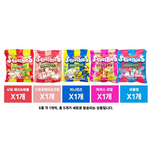 추억과 행복을 녹여낸 달콤한 스위즐스 드럼스틱 젤리