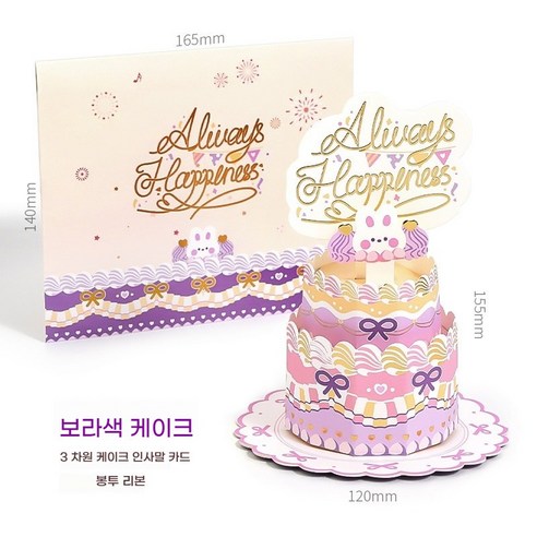 귀여운 입체 생일 카드 3D 케이크 입체 팝업 카드 선물 팝업 카드 축복카드, 퍼플 케이크+봉투
