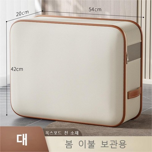 넘버쓰리 이불정리함 리빙박스 깔끔정리 패브릭 이불 정리함, 대, 베이지, 1개