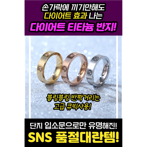 마법같은 변화, 이태리 다이어트 반지로 숨겨진 아름다움을 깨우다