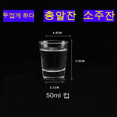 스노우드림 호텔 레스토랑 소주잔 스몰 컵 샷잔 100ml, 50ml(한두)_열두룩