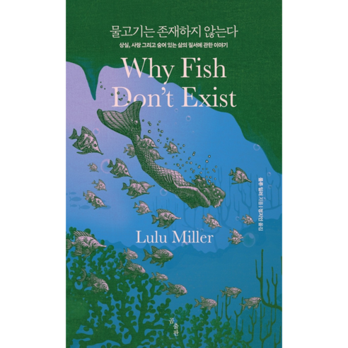 물고기는 존재하지 않는다