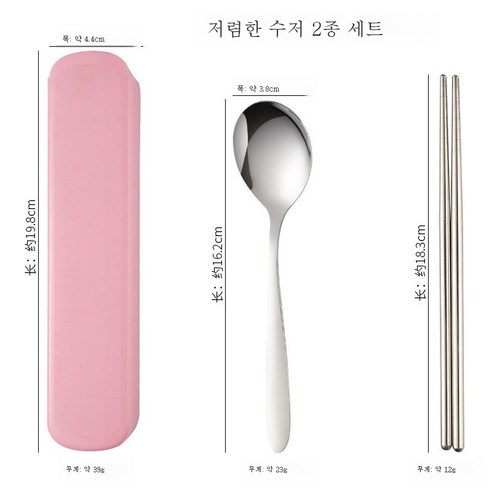ZZJJC 스텐 식기 간편 수저 포크 젓가락 3종 세트 증정식기 세트, 【핑크】실속 2종세트