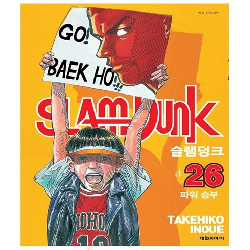 슬램덩크챔프 슬램덩크 오리지널 만화책 26권