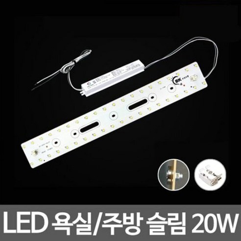 LED모듈 욕실주방등 LG칩 슬림 20W 주광색 (안정기 자석포함), 단품, 단품