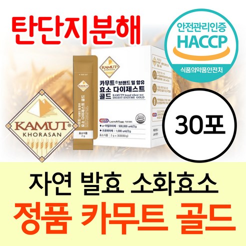 락토테미 카무트 브랜드밀 함유 효소 다이제스트 골드 2g, 2박스, 60g