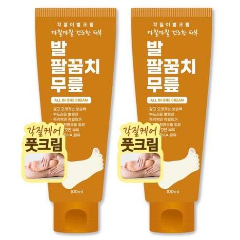 각질이별크림 100ml 즉각적인 보습 각질제거 갈리진 뒷꿈치 팔꿈치 팔 다리 무릎 건조한 모든피부 발크림 풋크림 보습크림 고농축 풋케어 극건성 고보습 바디, 각질이별크림2개, 각질이별크림2개