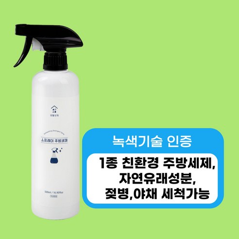 생활상회 1종 친환경 채소 과일 세척 캠핑 설거지 스프레이 주방세제, 2개, 500ml