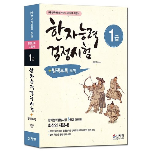 [어문회] 한자능력검정시험 1급