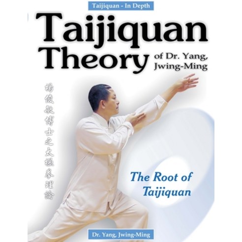 Taijiquan Theory of Dr. Yang Jwing-Ming: The Root of Taijiquan Paperback, YMAA Publication Center, English, 9780940871434