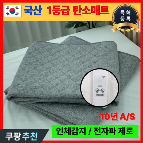 국산 특허 전자파없는 카본 탄소매트 인체감지 전기장판 전기요 온열, 미니싱글(70 X 180cm)