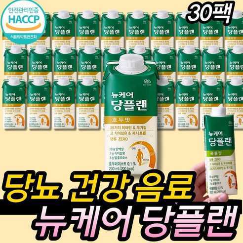 식사대용 당뇨환자영양식 대상 뉴케어 당플랜 호두맛 중년 중장년 시니어 여성 남성 면역력 아연 70대 여자 남자 부모님 엄마 어머니 아빠 아버지 홈쇼핑 마시는 음료 식이 요법, 200ml, 30개