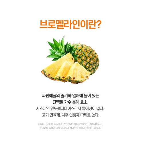 바이탈루트 브로멜라인 맥스: 완벽한 영양 보충제