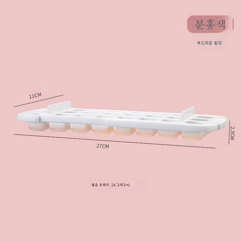 DFMEI 얼음 얼음몰드 펌핑 가정용 얼음실리콘 얼음박스 식품레벨제빙격자보관함, DFMEI 핑크 한겹 아이스(2)4칸)